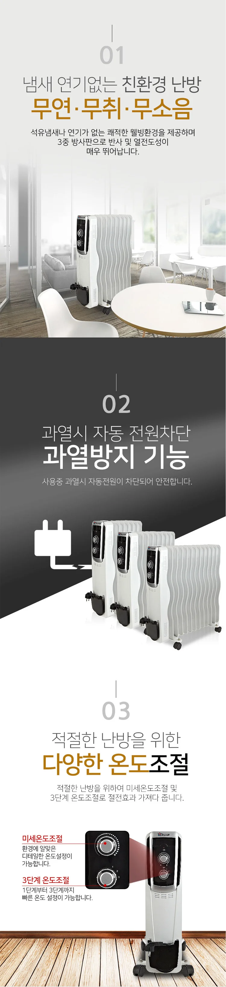 대성하이원 전기 라디에이터 9핀 히터 방열기 DHR-090 상세2