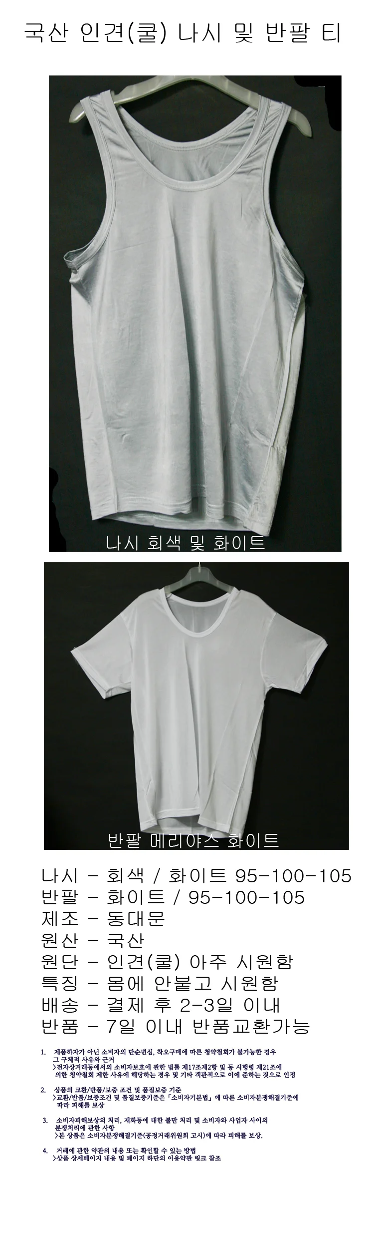 빅마담남성 나시 및 반팔 메리야스 인견(쿨)런닝 상세1