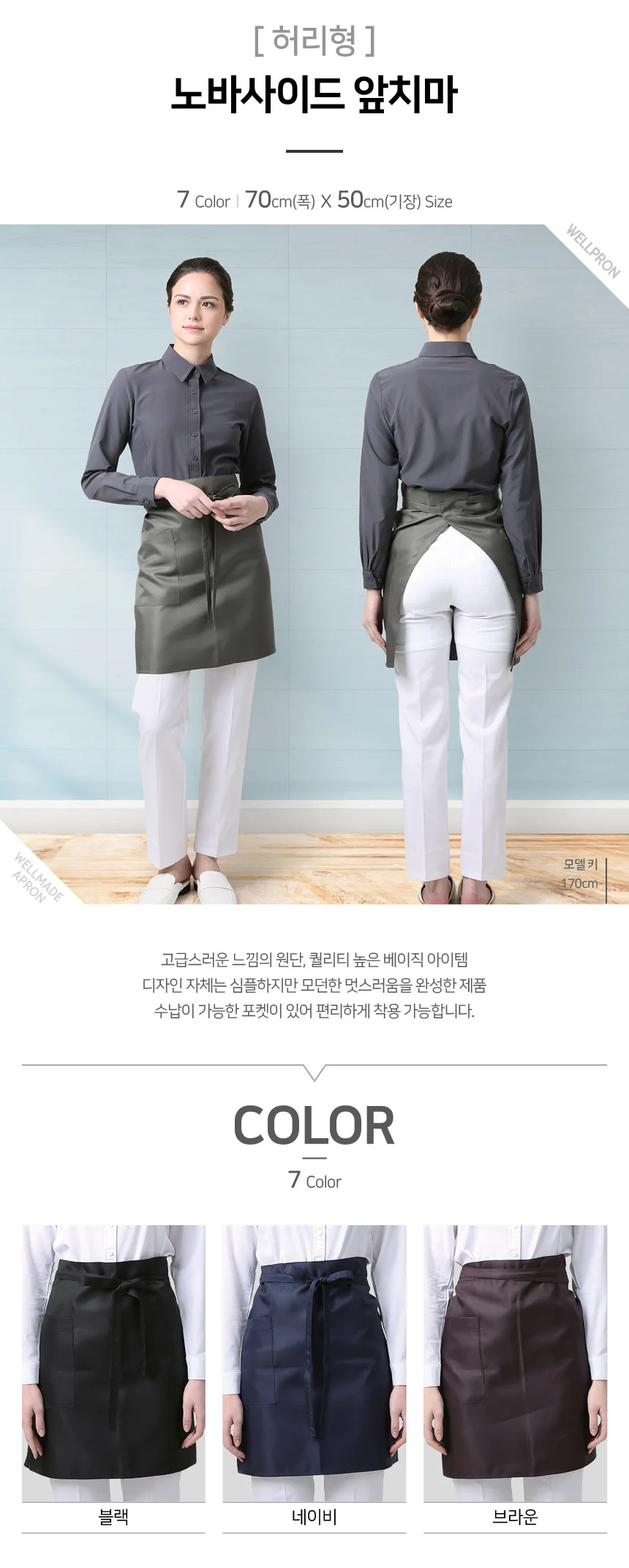 허리형 노바사이드 앞치마 하프앞치마 조리앞치마 주방앞치마 식당앞치마 상세1