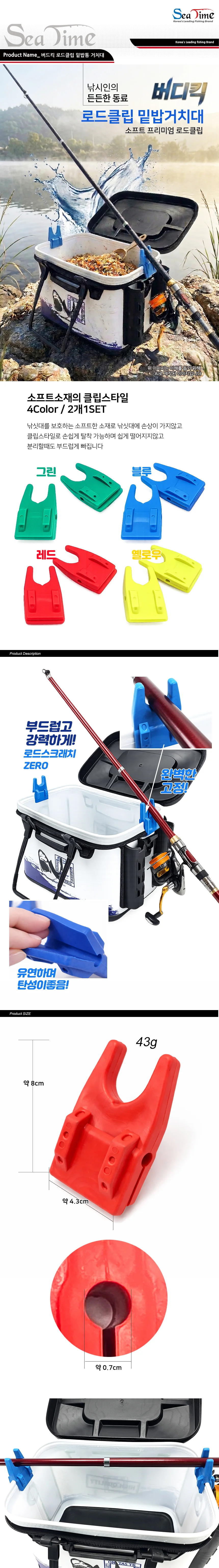 버디킥 로드클립 밑밥통거치대 상세1