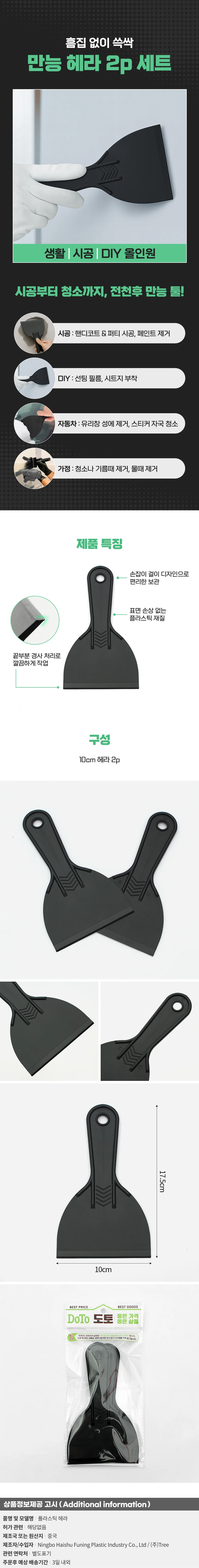 쓱싹 플라스틱 헤라 2p 퍼티 시트지 필름 스크래퍼 상세1