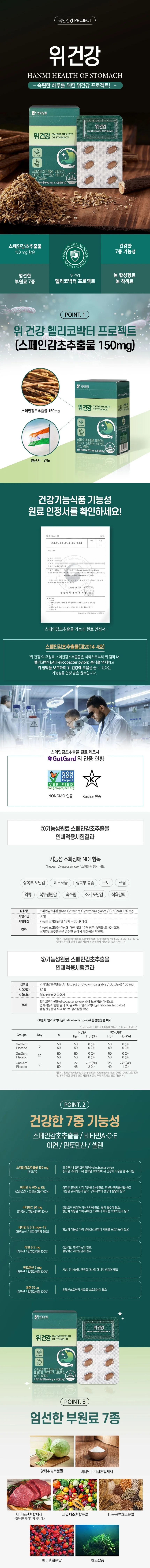 한미양행 위건강 600mgx30정 상세1