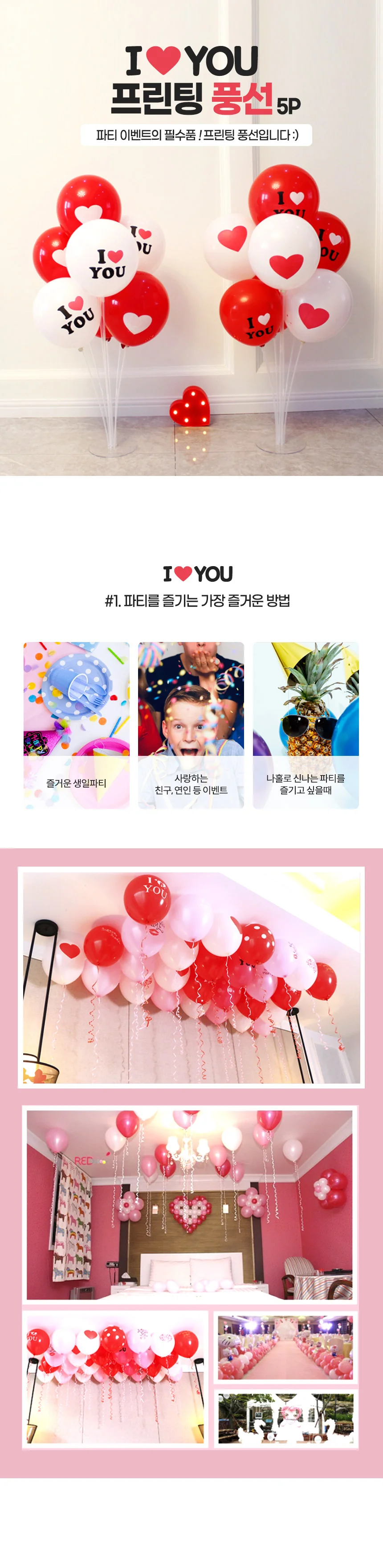 알러뷰 레터링 헬륨 프로포즈 1주년 이벤트 풍선 5P 상세2