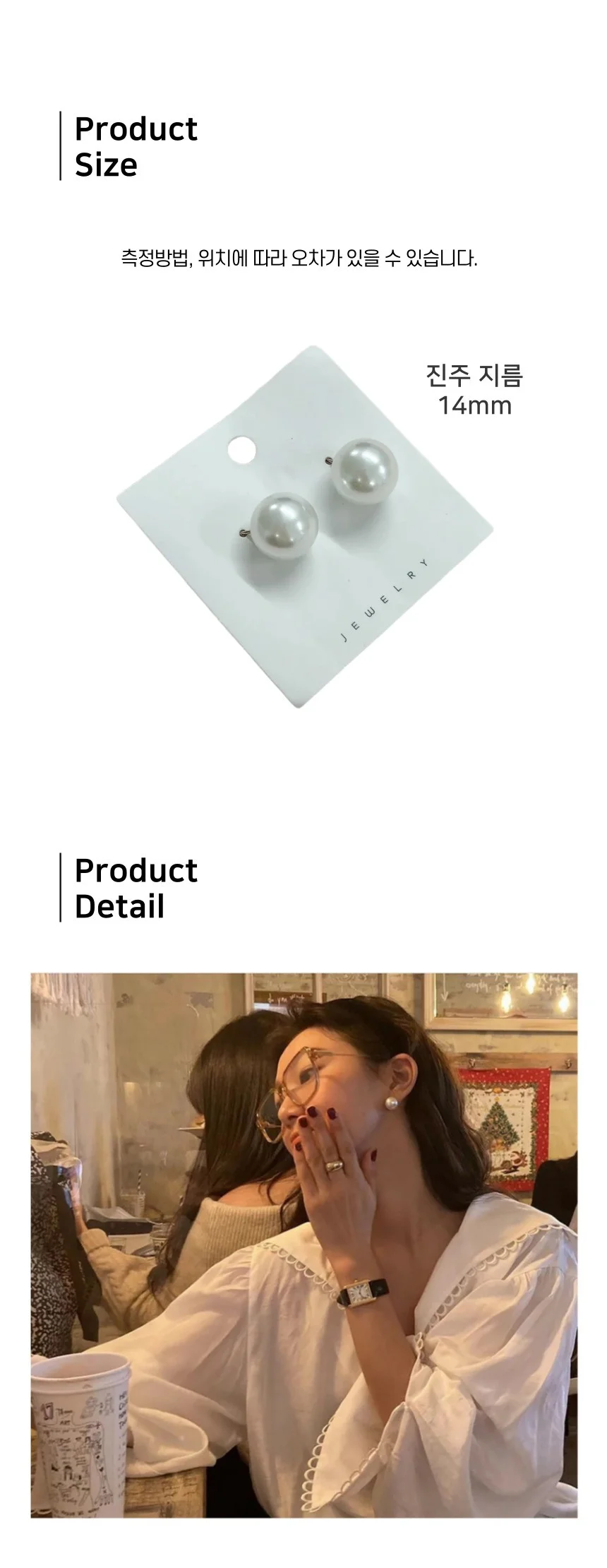 빅 진주 은침 혼주 한복 웨딩 데일리 귀걸이 14mm 상세2