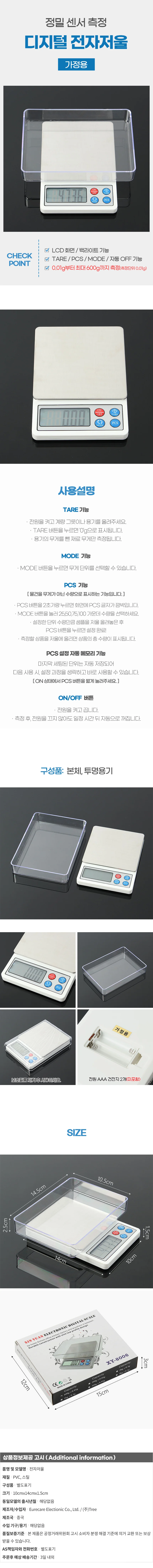 서포즈 초정밀 전자저울 가정용 계량 저울 600x0.01g 상세1