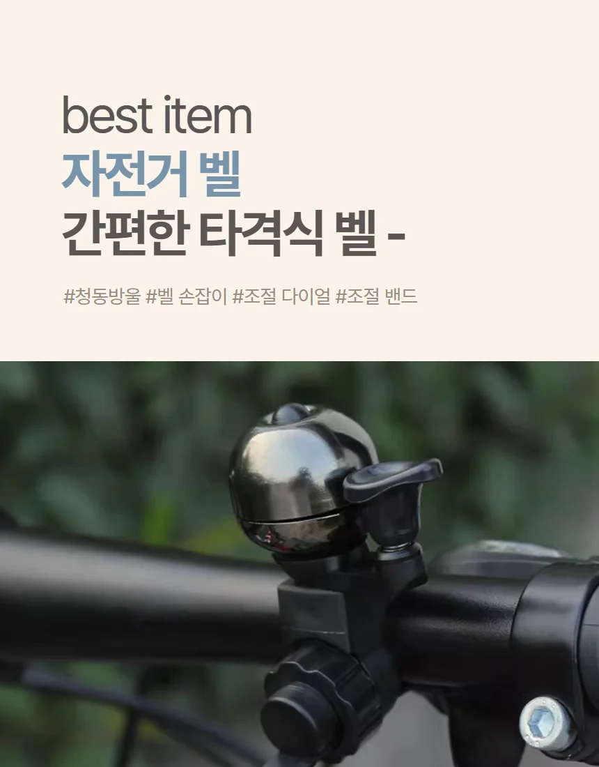 고급 자전거벨 크락션 경적 싸이클 종 1P 상세2