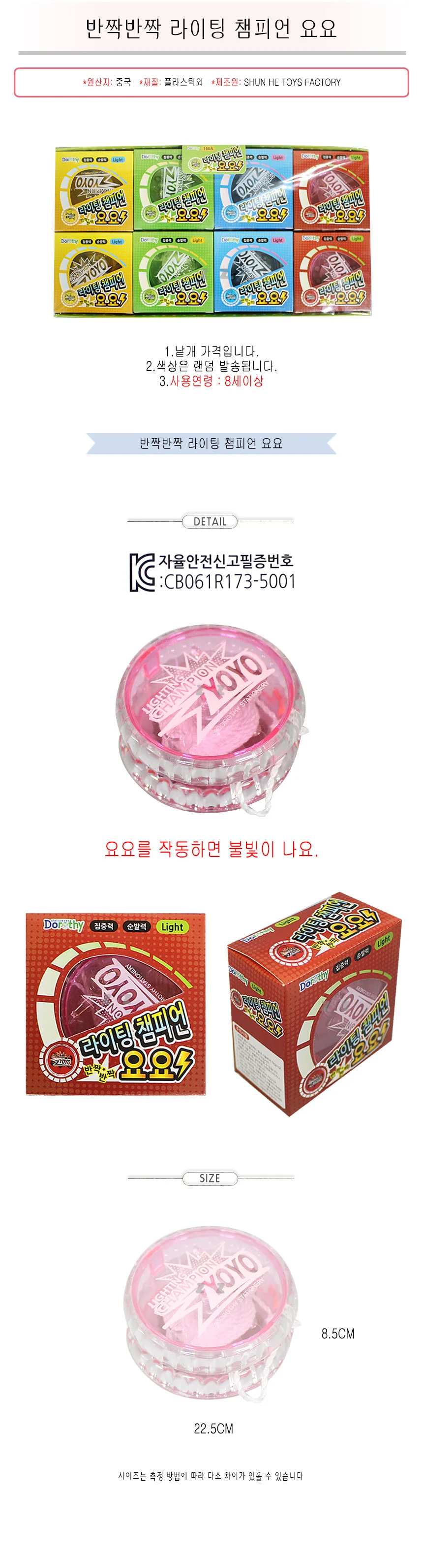 요요 라이팅 어린이 장난감 돌리기 놀이 요요 상세2