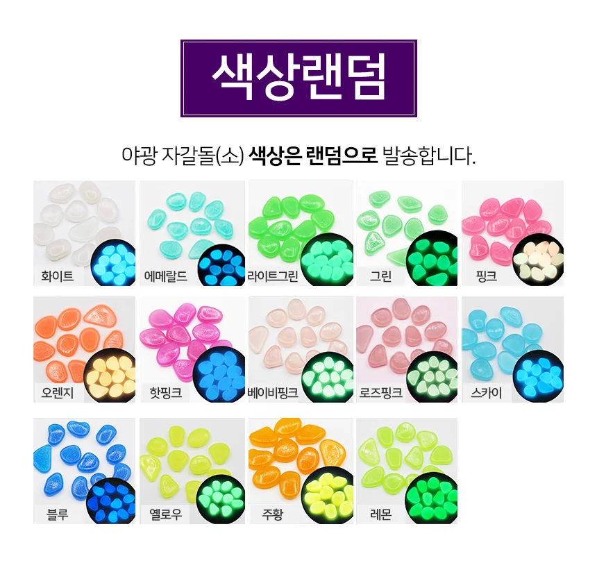 모노리빙 루미너스 야광 자갈돌(소) 인테리어자갈 돌인테리어 상세3