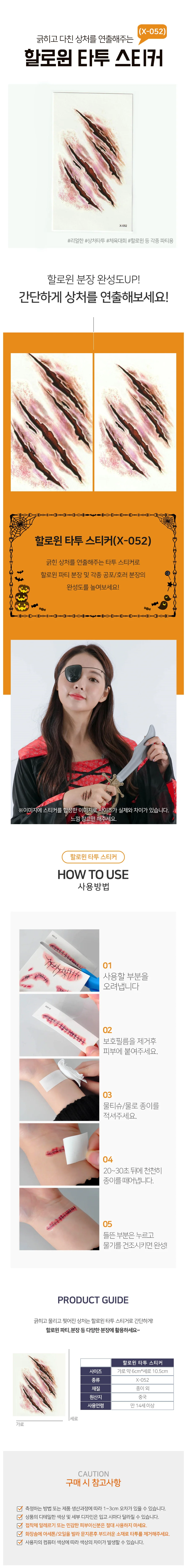 할로윈타투스티커(X-052) 파티 의상 소품 장식 데코 상세1