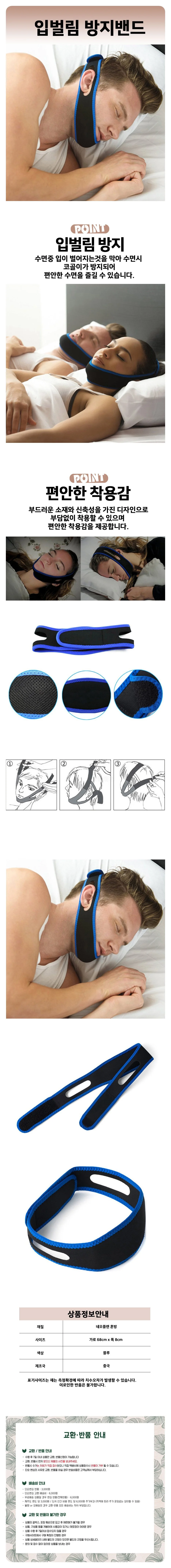 턱고정 입벌림방지 입막음 수면 입마개 밴드 스트랩 상세1