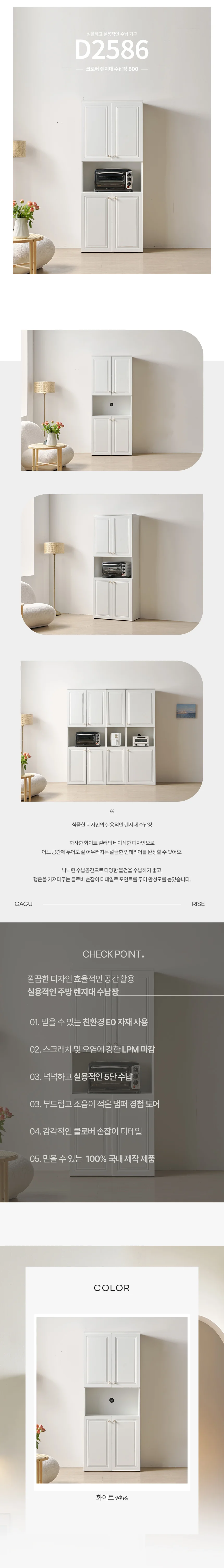 디포랙 크로버 렌지대 수납장 800 D2586 상세4