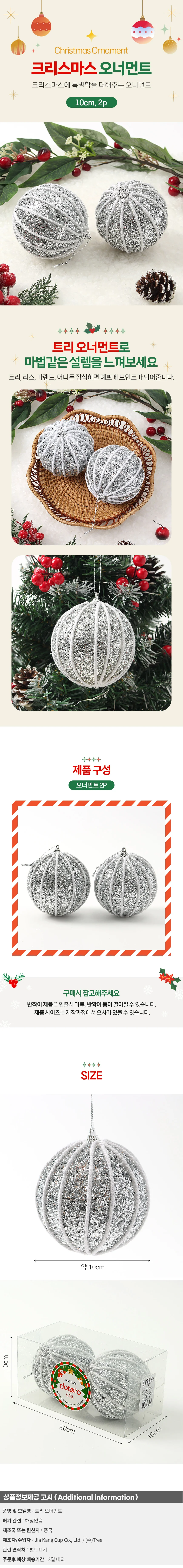 로열실버 글리터 장식볼 2p(10cm) (세로로프) 상세1