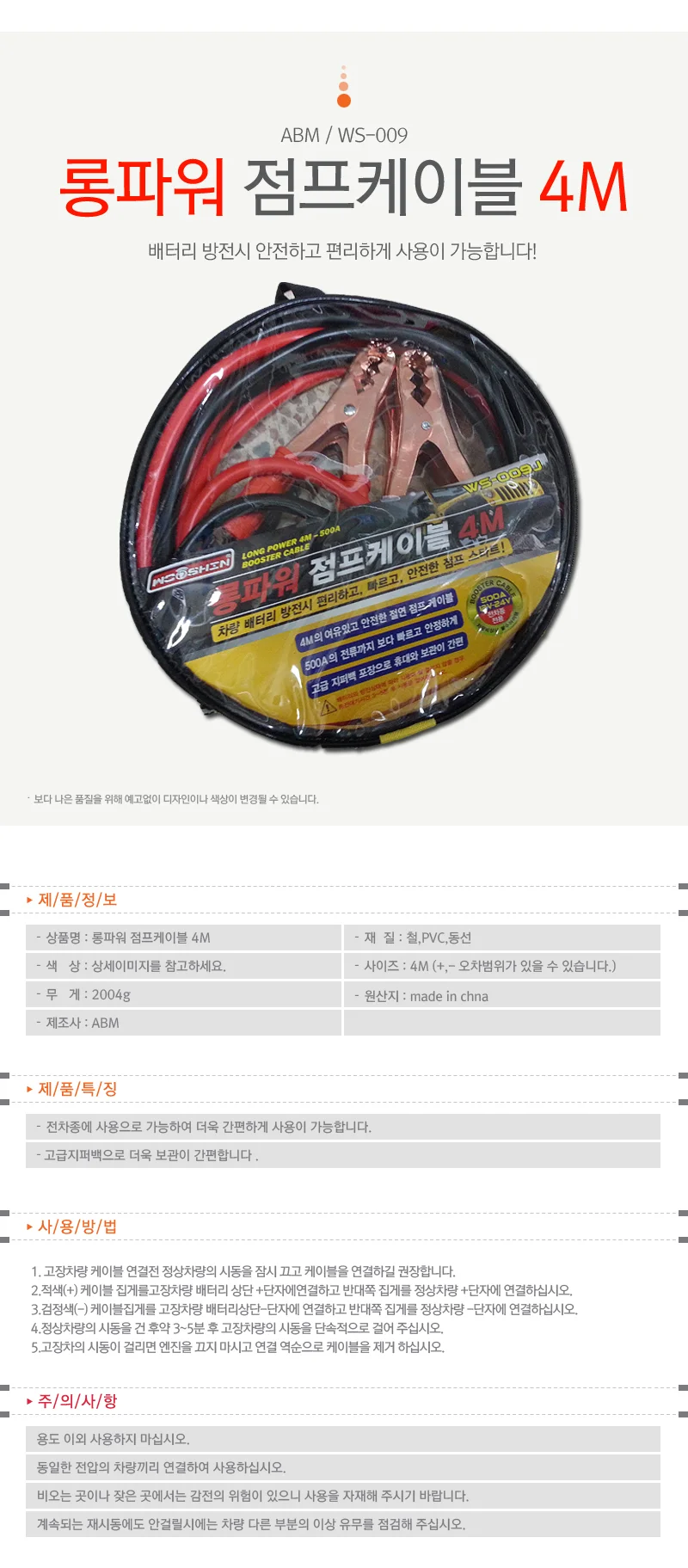 차량 점프라인 충전연결선 배터리선 4M 500A 상세1