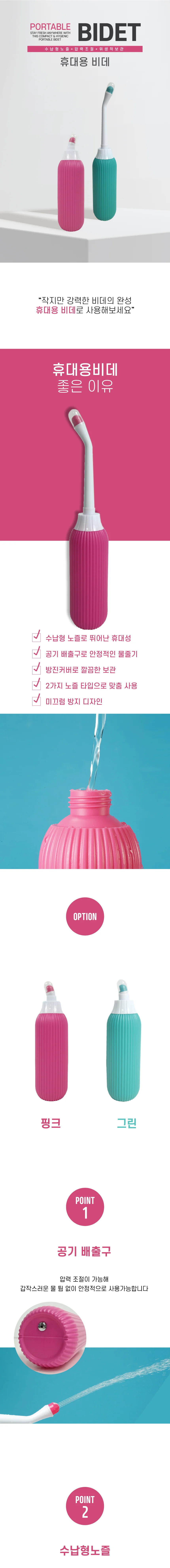여행용 핸디 비데 휴대용 세척기 손비데 상세1