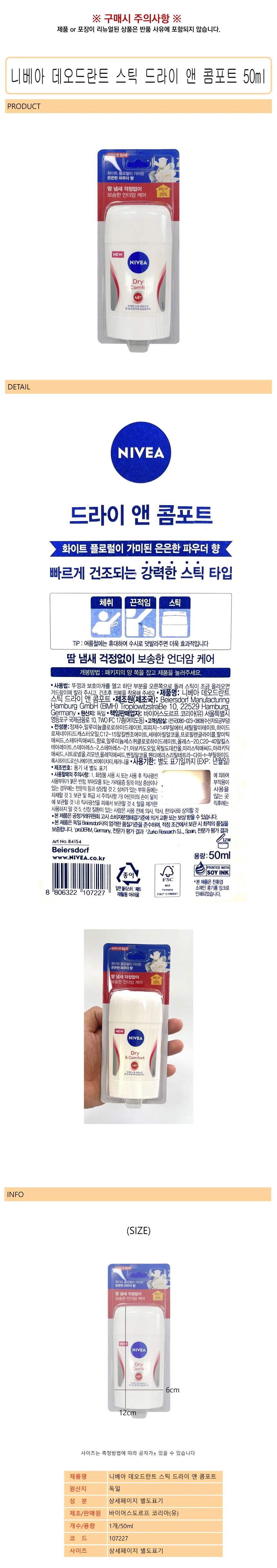 니베아 데오드란트 스틱 드라이콤포트 50ml 상세1