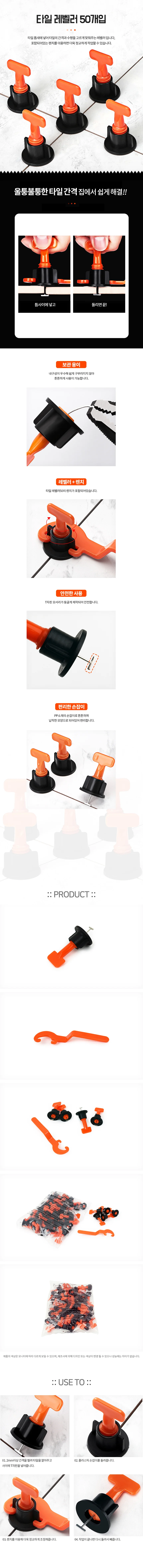 타일 레벨러 50개입 상세1