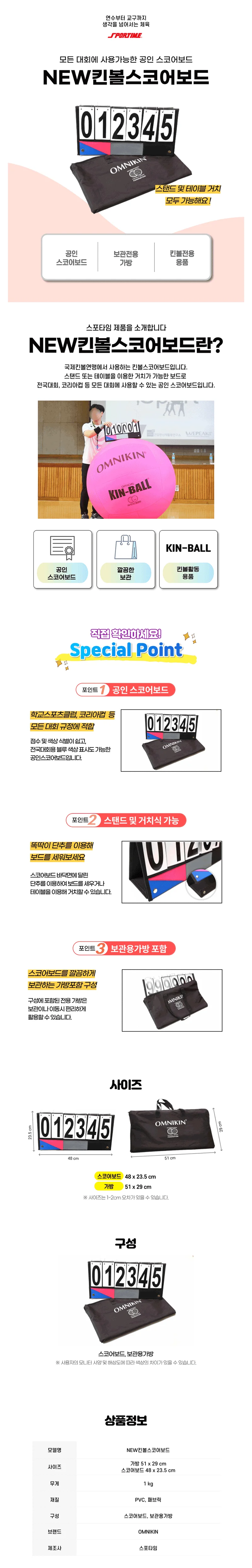 스포타임 킨볼 스코어 보드 점수판 배구 축구 농구 상세1