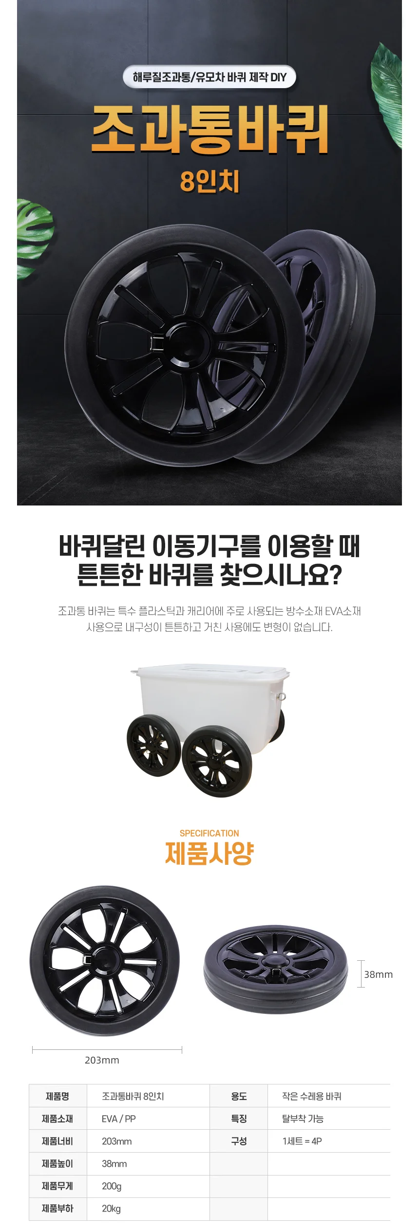 조과통 바퀴 20cm 4개 이동식바퀴 소형바퀴 상세1