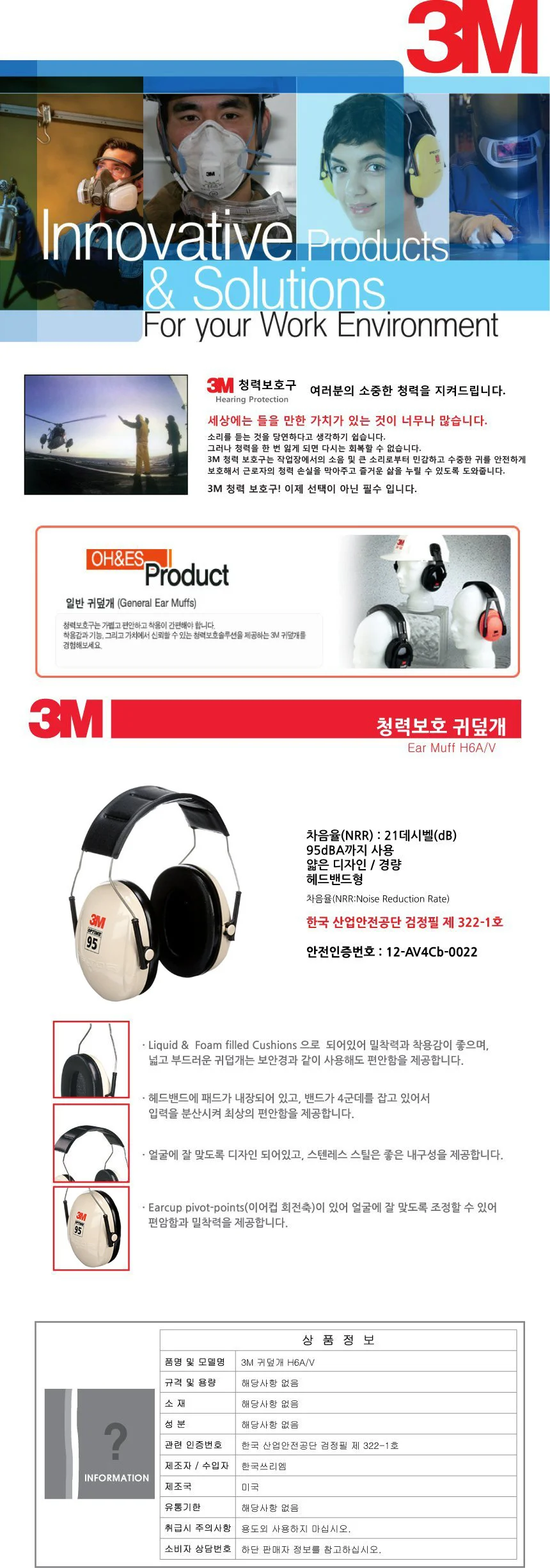 3M 헤드폰형 청력 보호구 귀덮개 H6A V 상세2