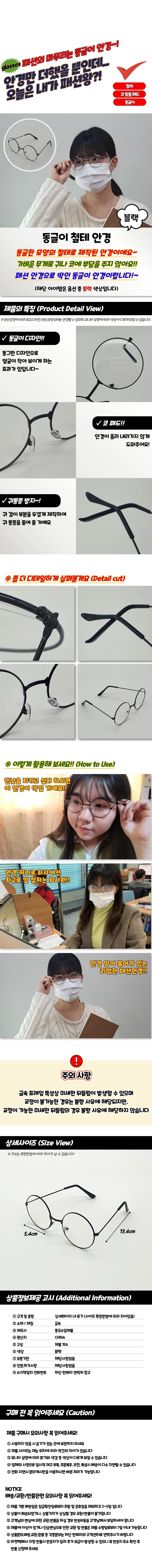 동글이 철테 안경 블랙 상세1