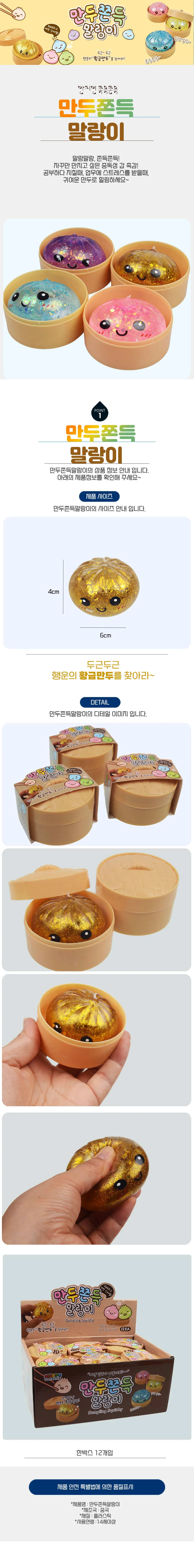 말랑이 펄만두 말랑이 쫀득 스트레스볼 쫀득이 상세2