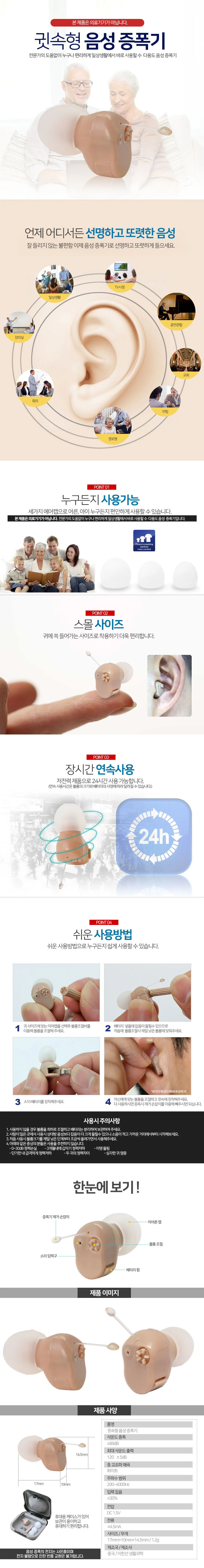 보청기보다 저렴한 음성증폭기 소리증폭기 귓속형 상세2