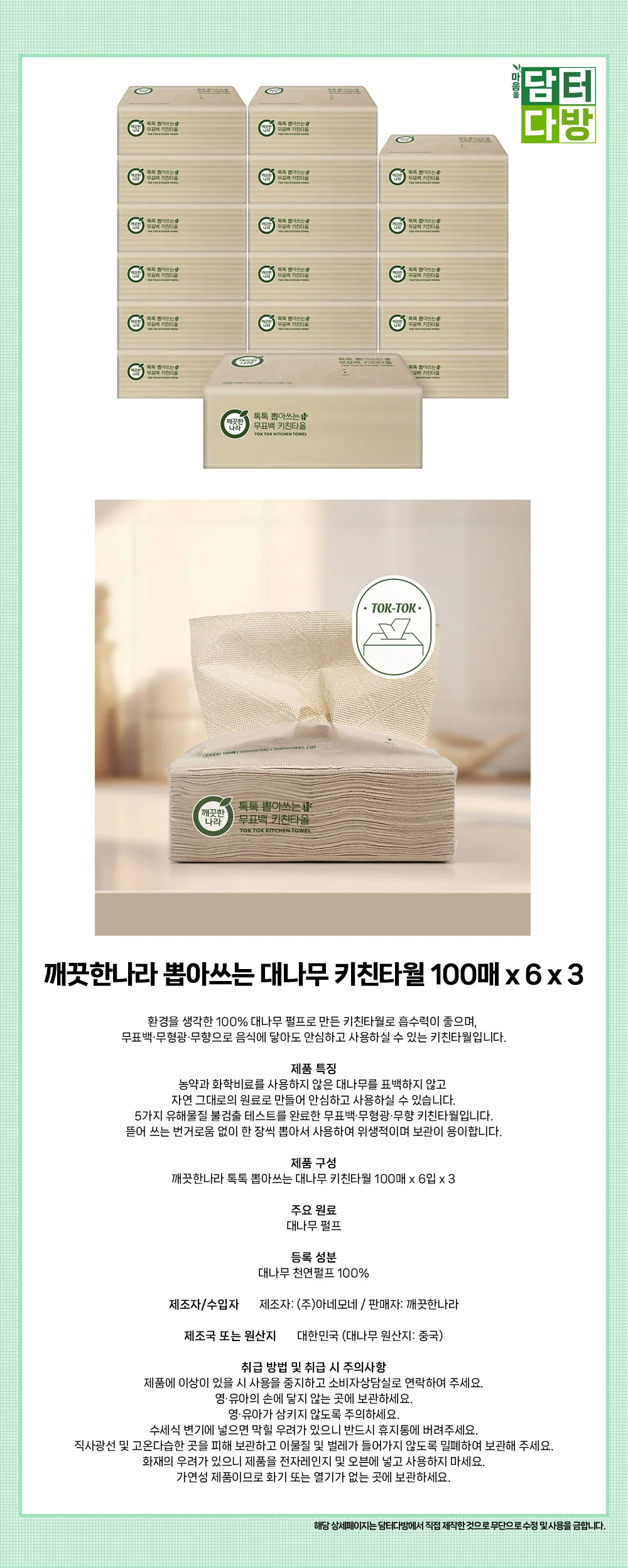 깨끗한나라 뽑아쓰는 대나무 키친타월 100매 x 6 x 3 상세1