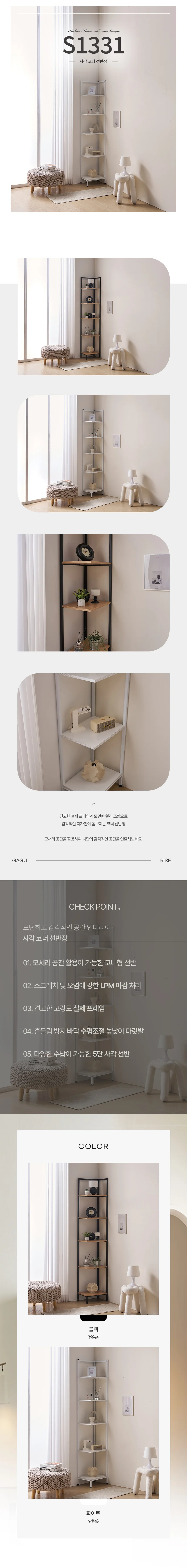 디포랙 사각 코너 선반장 2colors 상세3