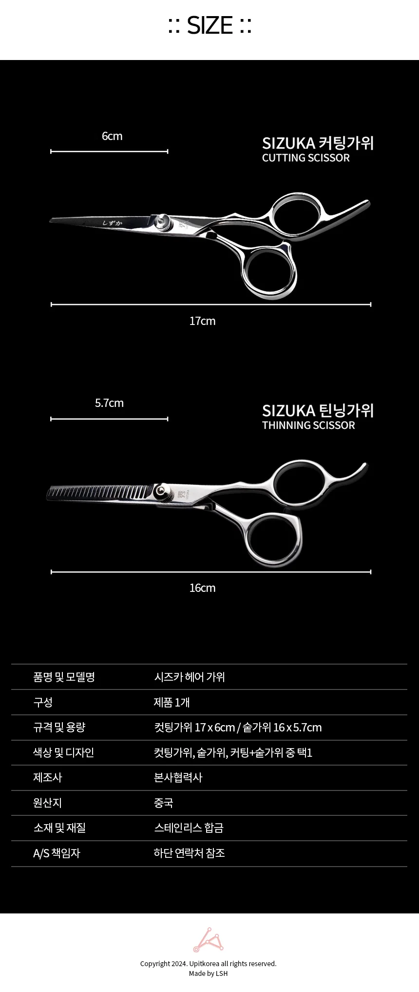 시즈카 헤어 가위 컷트가위 커트가위 상세3