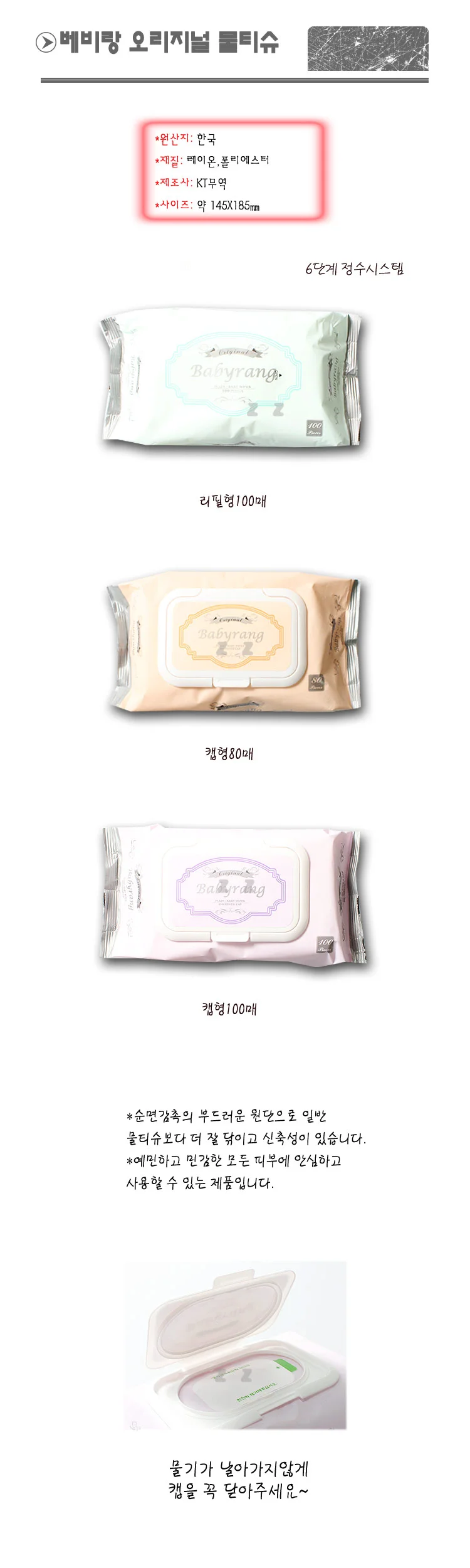 물티슈 휴대용 화장지 캡형 물티슈 휴지 1p 상세2