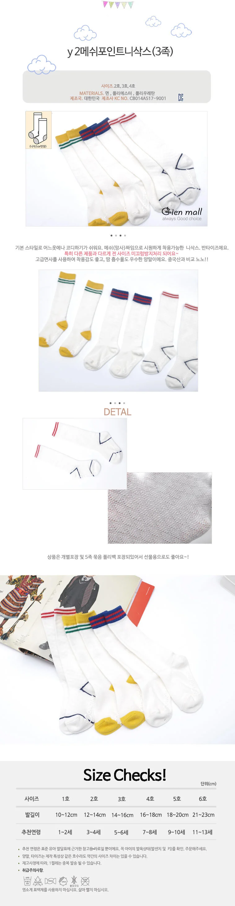 아동니삭스 유아양말 반장 니삭스 세트 3족세트 상세1