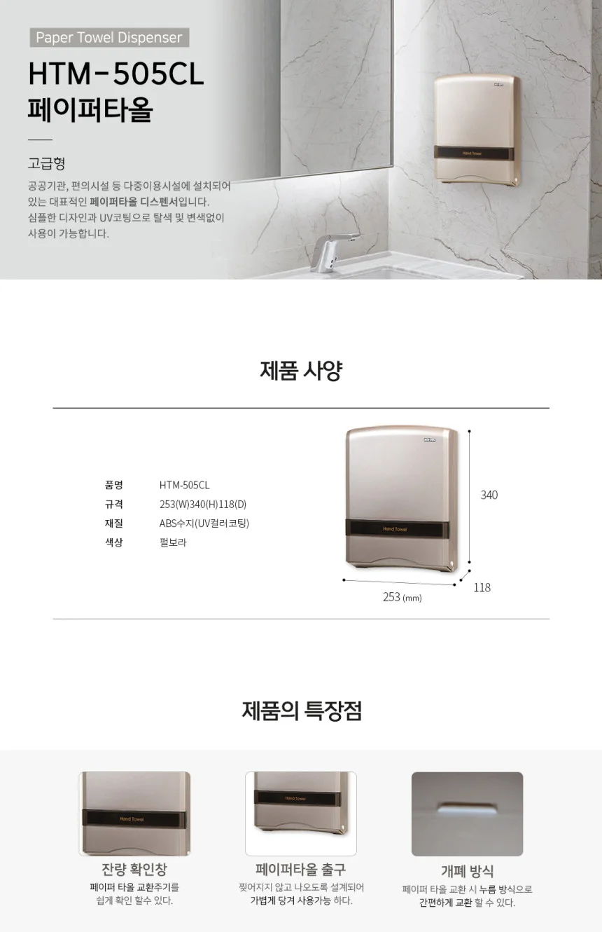 핸드타올디스펜서 HTM505CL 상세1