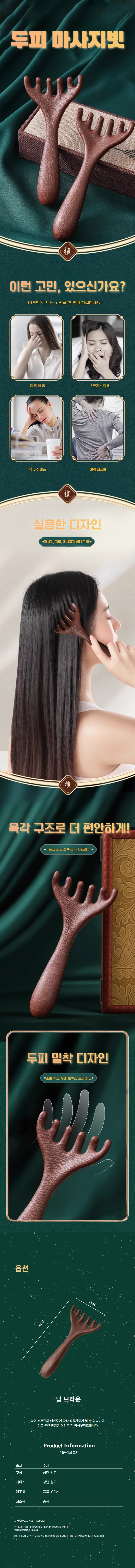 두피 경락 괄사 빗 전신 지압기 상세2