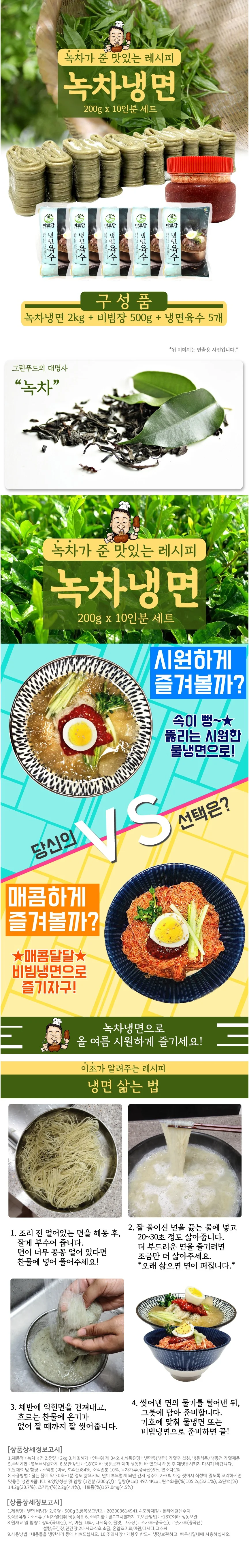 VYF 하남이조 녹차냉면 2kg 냉면육수 비빔장 10인분 상세2