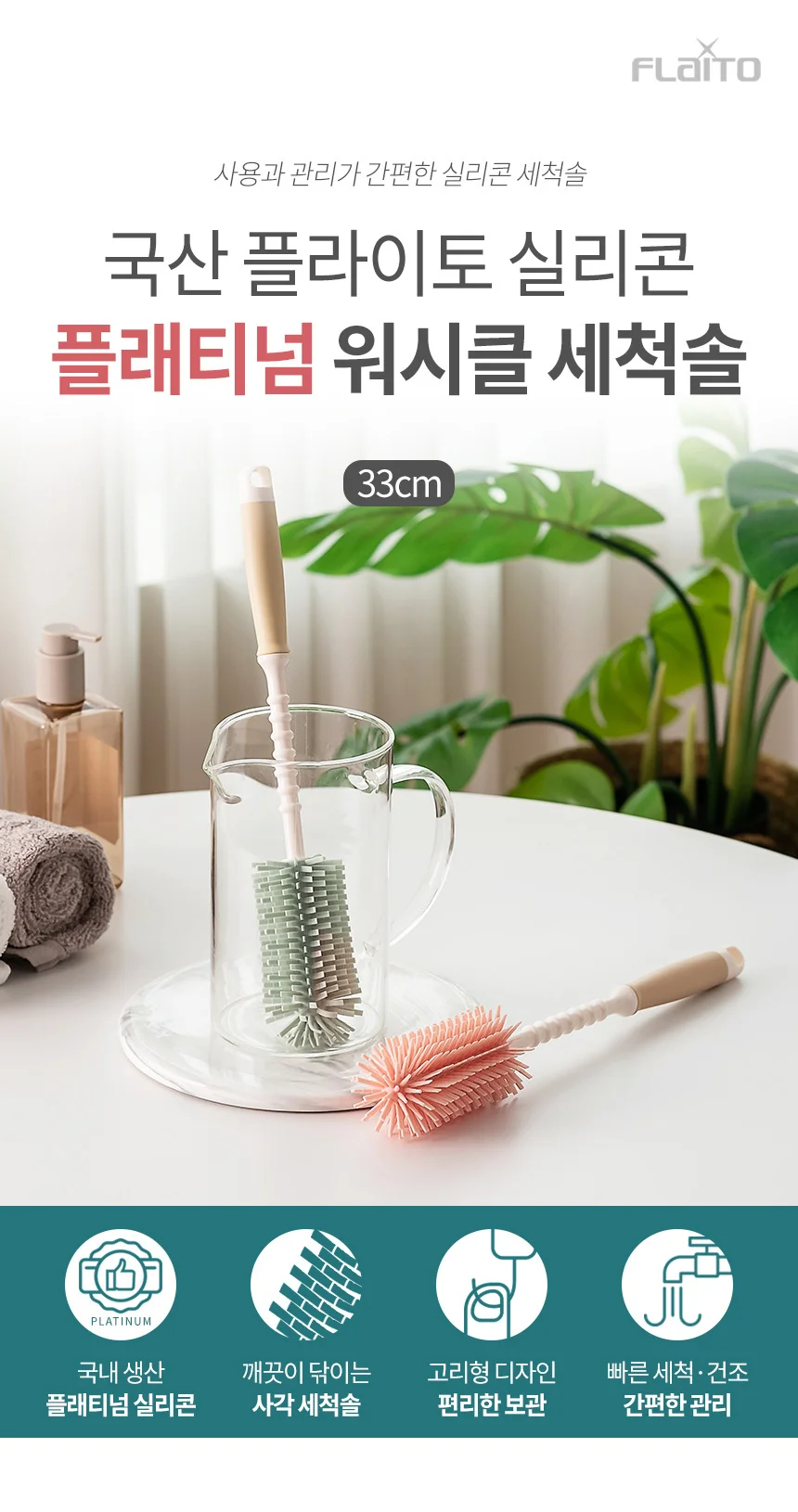 국산 실리콘 플래티넘 젖병솔 텀블러 주방 컵세척솔 상세1