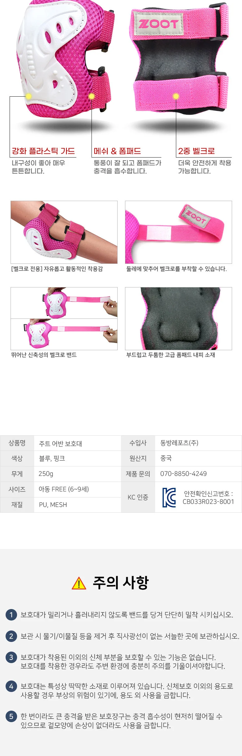 주트 어반 보호대 세트(손목/팔꿈치/무릎) 자전거 인라인 킥보드 스케이트보드 유아 어린이 아동 보호장비 상세5