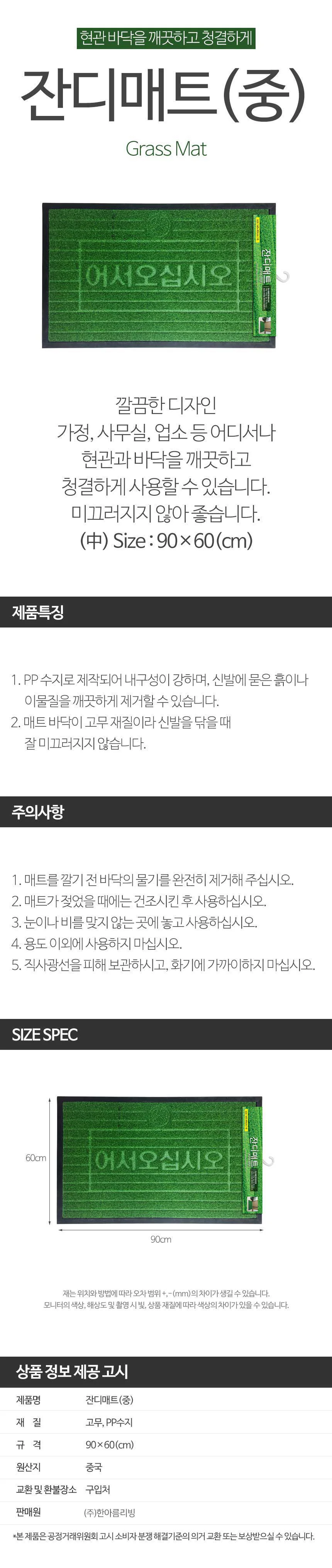 잔디매트 중 60x90cm 출입구매트 매트 현관카페트 상세2