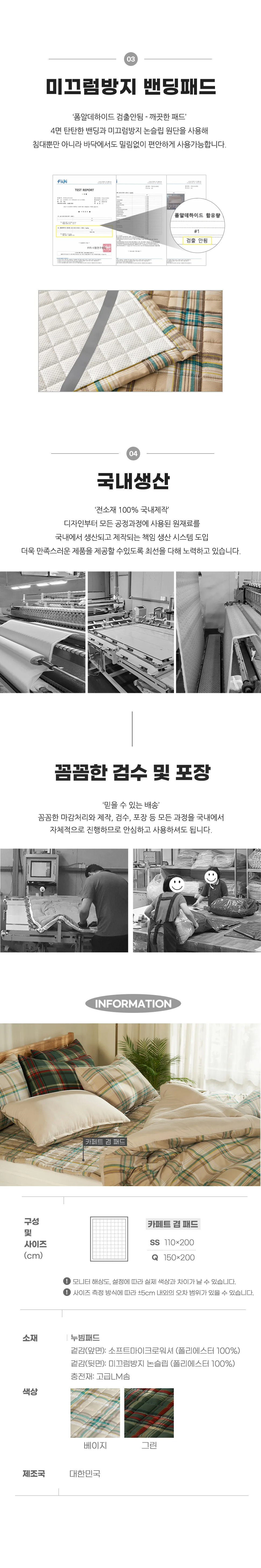 소소한습관 대량 밴딩카페트 피노키오 체크 극세사 상세3