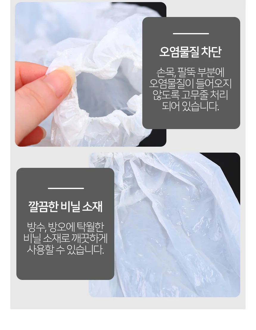 루미나D 토시 100매 50쌍 일회용 데일리 코디 외출복 계절 의류 상세4