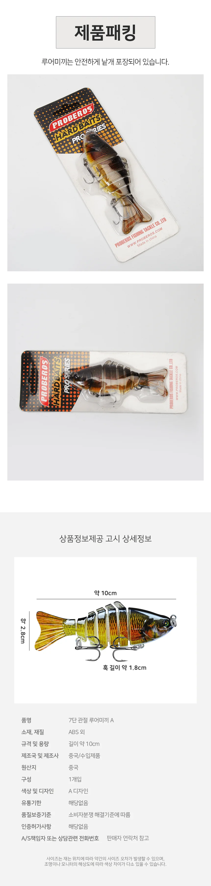 루어낚시 하드베이트 7단 관절 미끼 A 상세3