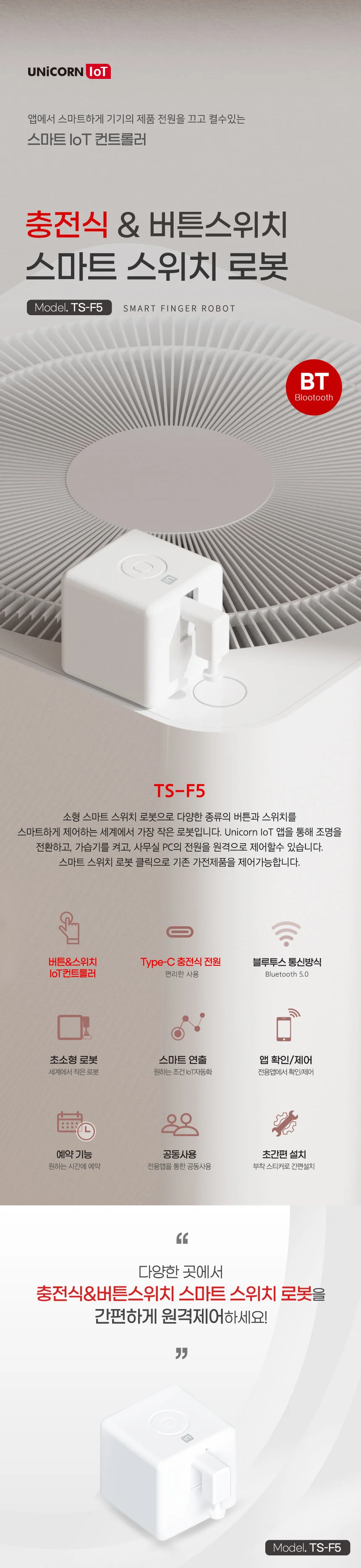충전식 버튼 스마트 스위치 컨트롤러 디지컬 미니 로봇 상세2