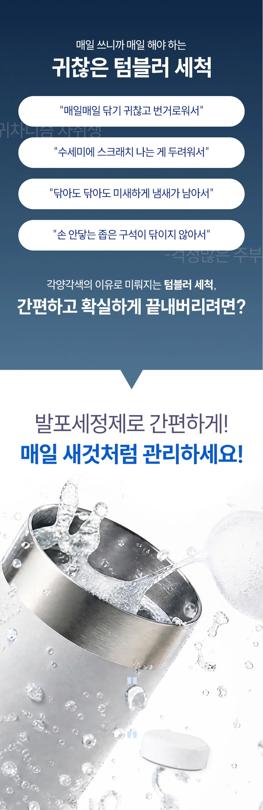 텀블러 세정제 세척 발포세정제 발포 발포제 30개입 상세4
