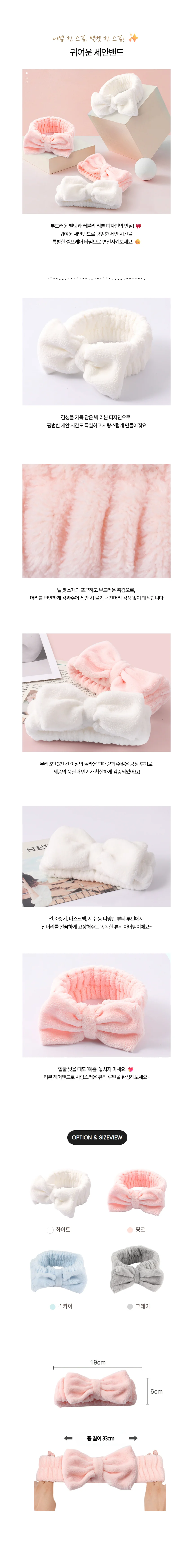 리본 머리띠 헤어소품 욕실용품 세안용 세수 샤 상세1