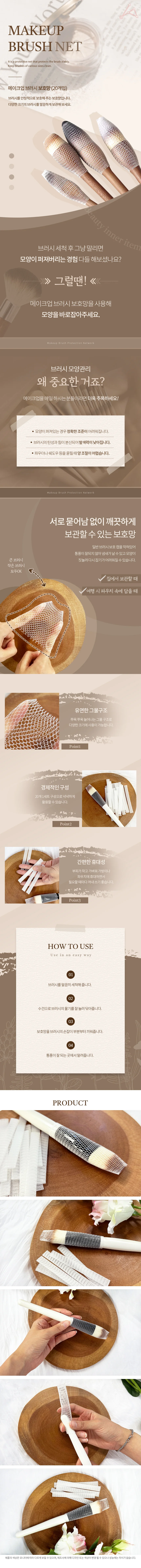 메이크업 브러시 보호망 20개입 미용소품 위생건조망 상세2