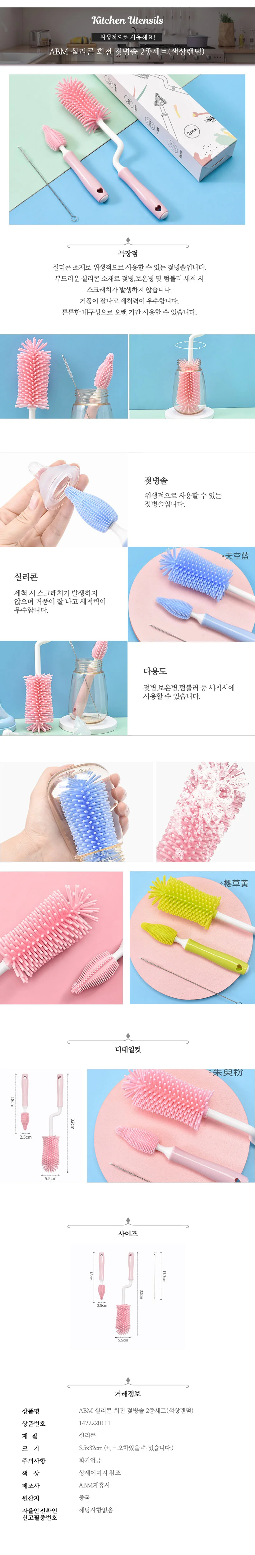 다용도 실리콘젖병세척솔 보온병세척솔 텀블러브러쉬 젓병세척솔 상세2