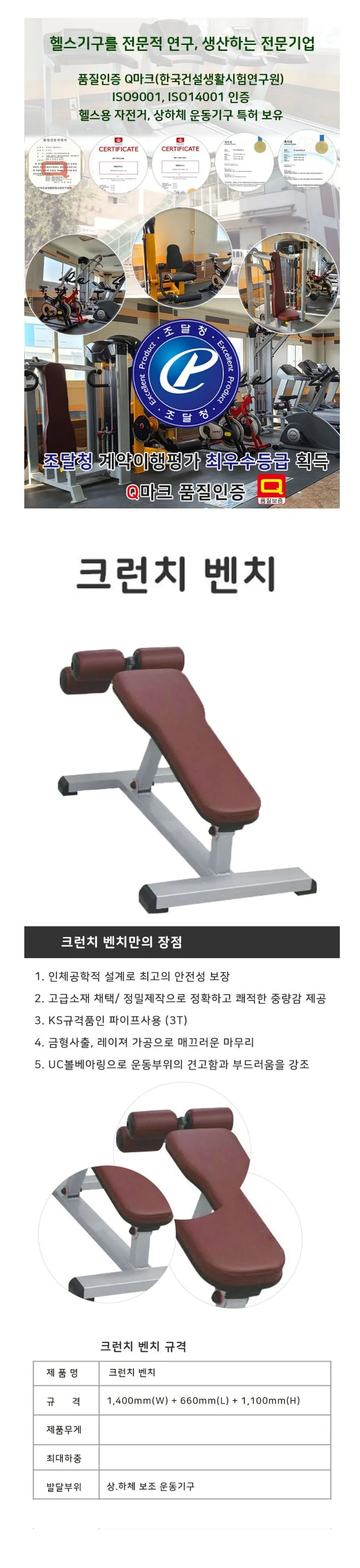 제일 벤치프레스 홈짐 헬스기구 크런치 밴치프레스 상세3