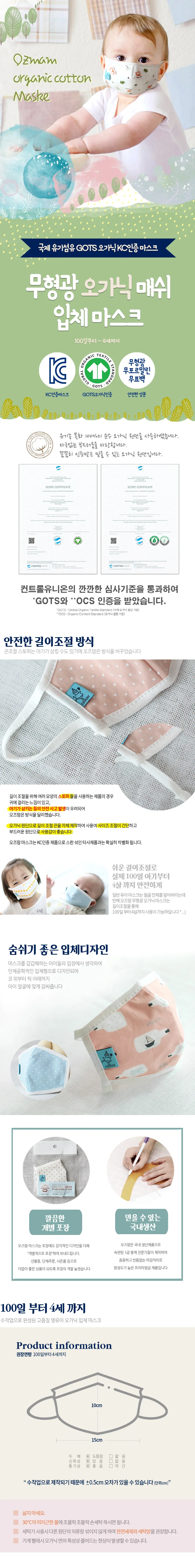 오가닉 영유아용 유아 아동 미니 빨아쓰는 천 면 마스크 상세2