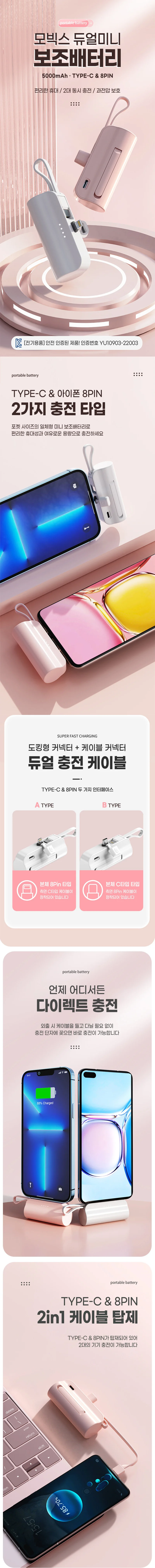 충전용품 스마트폰충전 5000mAh 휴대폰용품 상세1