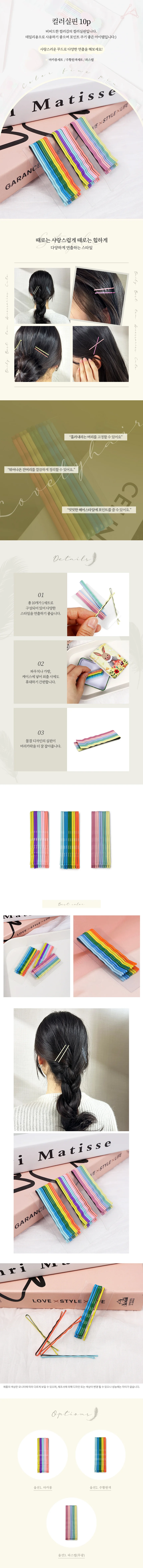 컬러실핀 10p 실핀세트 여성머리실핀 상세2