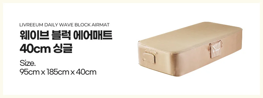 웨이브블럭 캠핑 차박 바닥 자충 베드 이너텐트 텐트용 40cm 상세2
